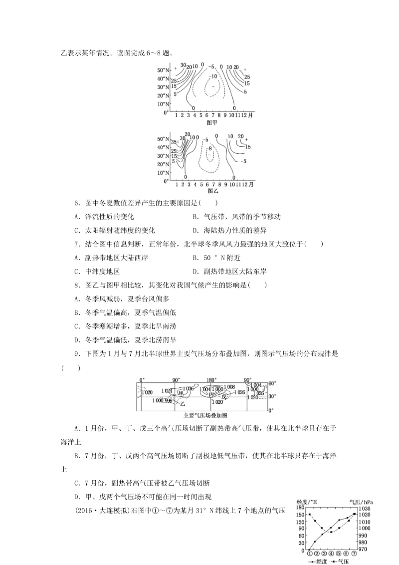 高三地理“补胎式”一轮复习第2周《气压带和风带》训练试题_第2页