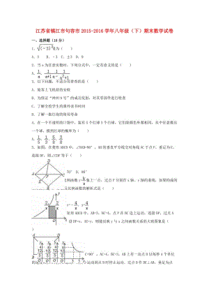 八年級數(shù)學(xué)下學(xué)期期末試卷（含解析） 蘇科版7 (2)