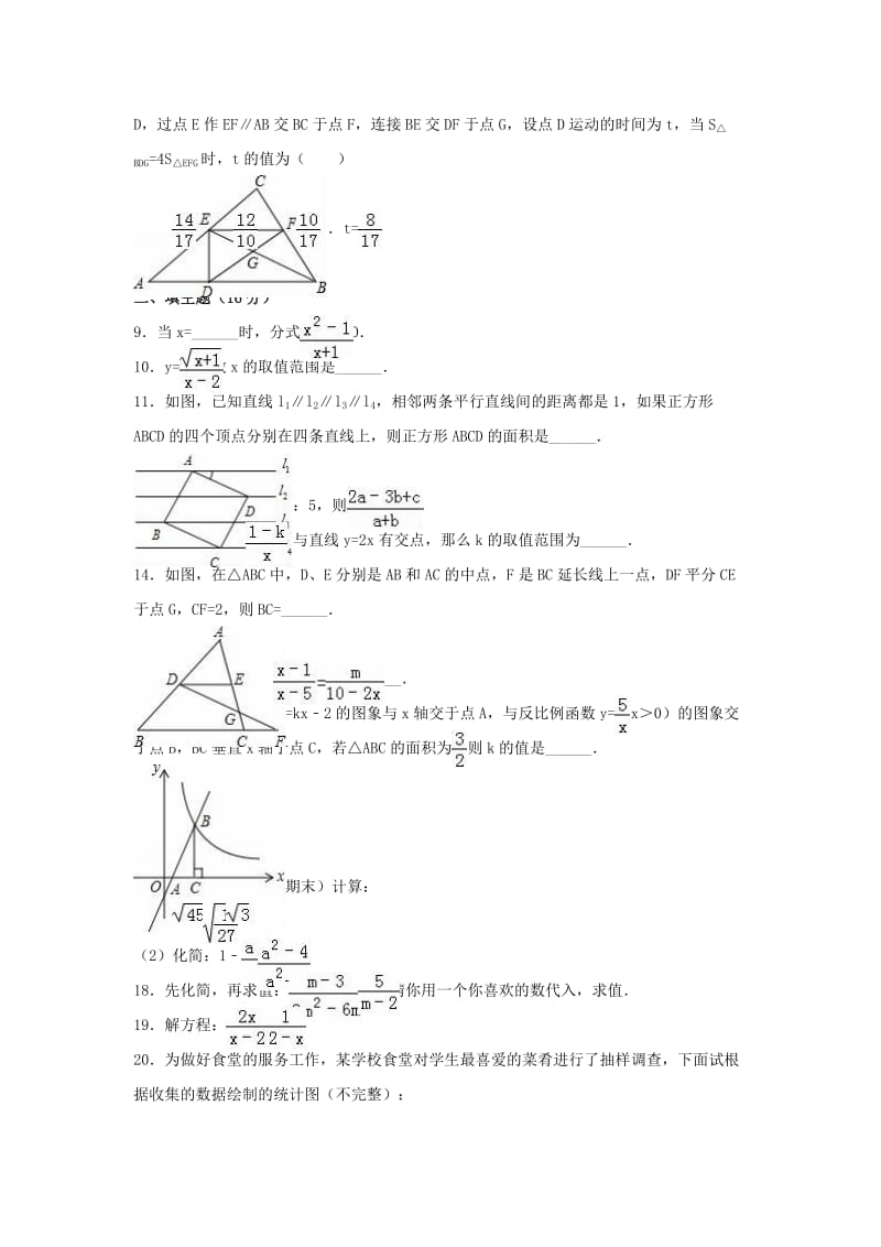 八年级数学下学期期末试卷（含解析） 苏科版7 (2)_第2页