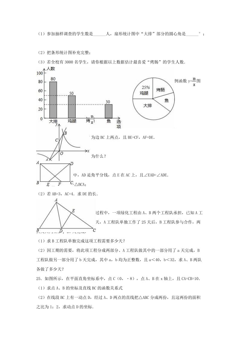 八年级数学下学期期末试卷（含解析） 苏科版7 (2)_第3页