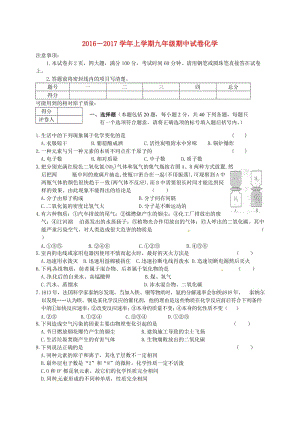 九年級(jí)化學(xué)上學(xué)期期中試題 新人教版8