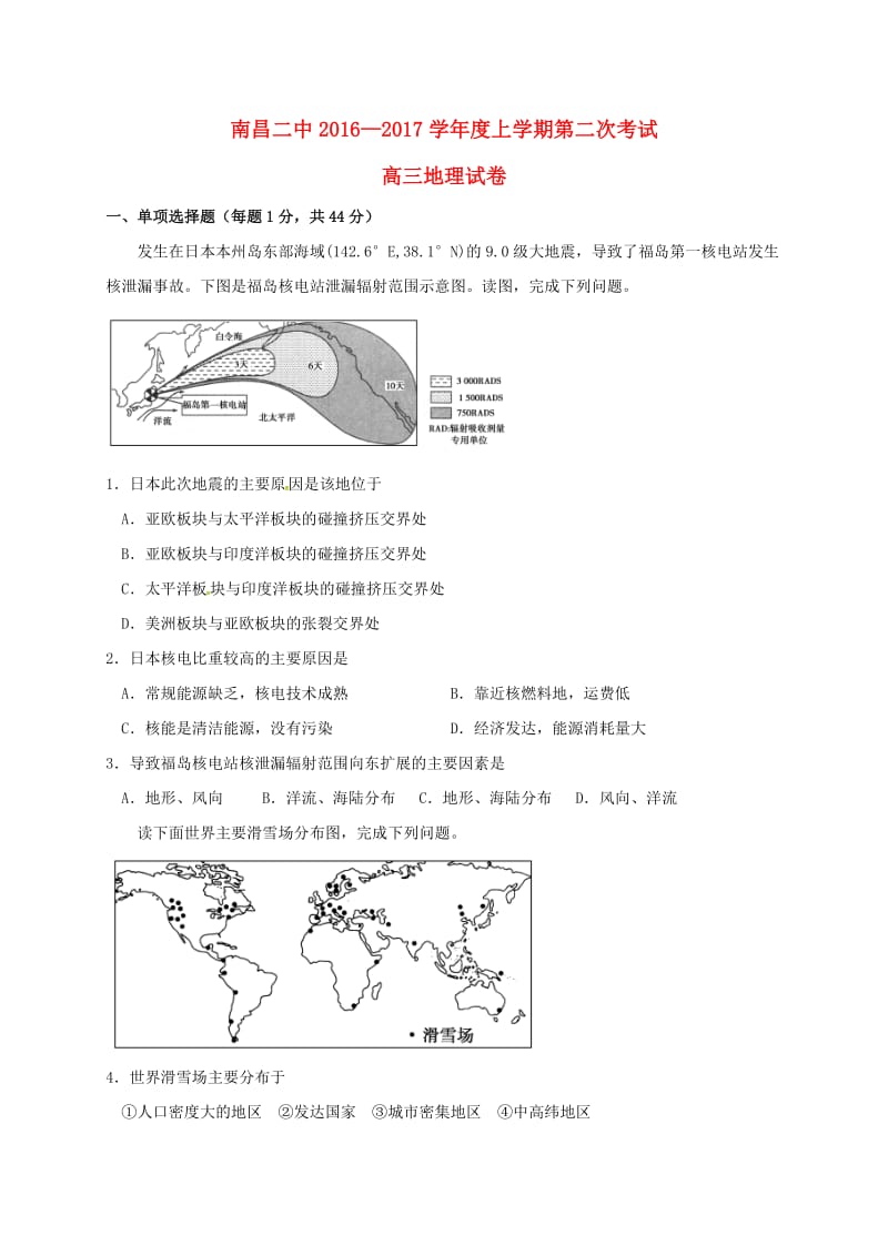 高三地理上学期第二次考试试题 (2)_第1页