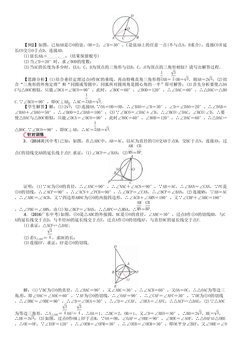 中考数学 第二编 中档题突破专项训练篇 中档题型训练（五）圆的有关计算、证明与探究试题_第2页