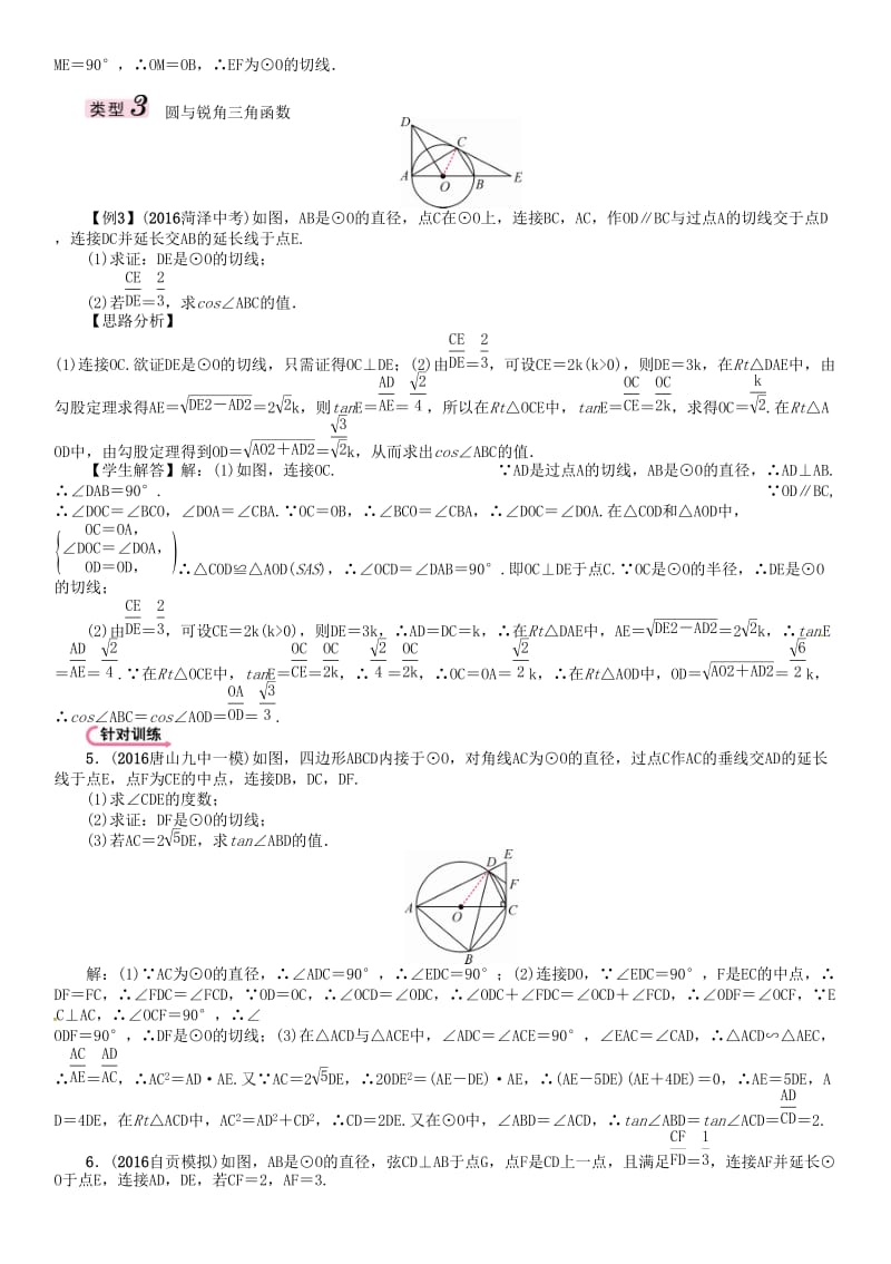 中考数学 第二编 中档题突破专项训练篇 中档题型训练（五）圆的有关计算、证明与探究试题_第3页