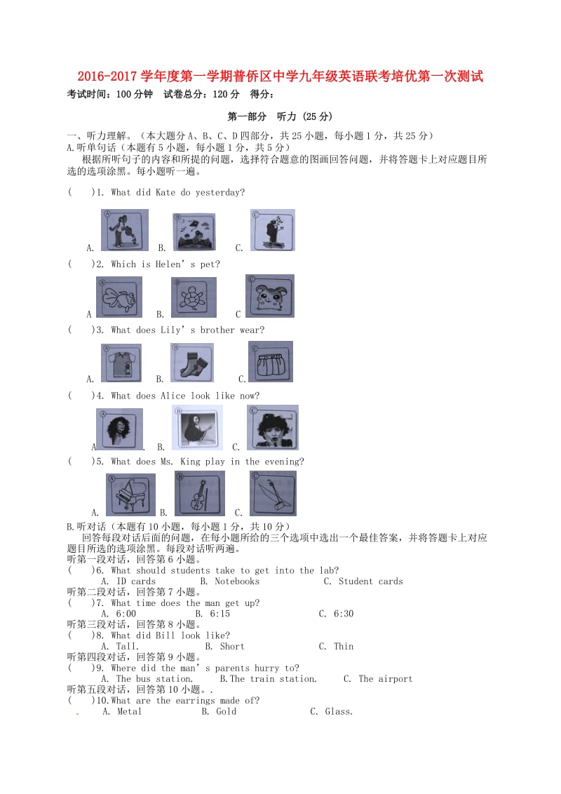 九年级英语上学期第一次月考试题人教新目标版 (8)_第1页