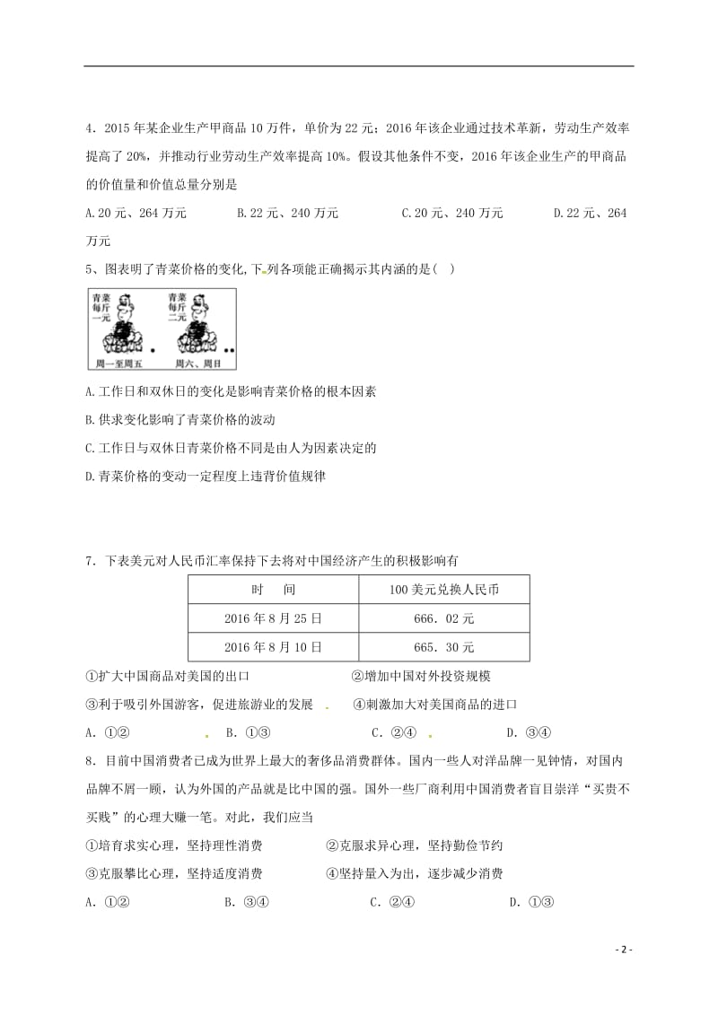 高一政治上学期第五次月考试题_第2页