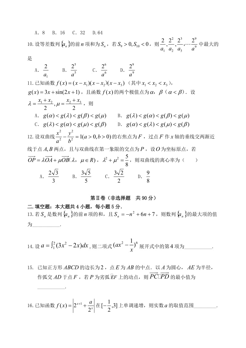 高三数学上学期第一次模拟考试试题 理1_第2页