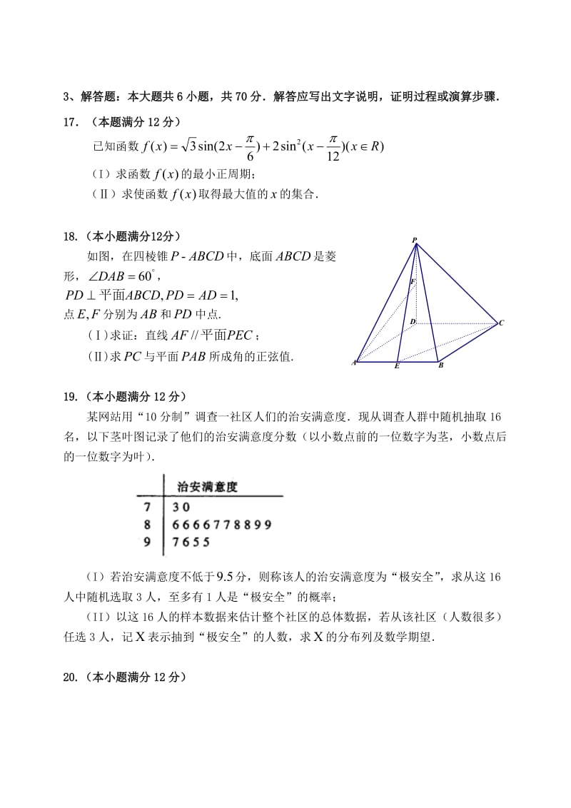 高三数学上学期第一次模拟考试试题 理1_第3页