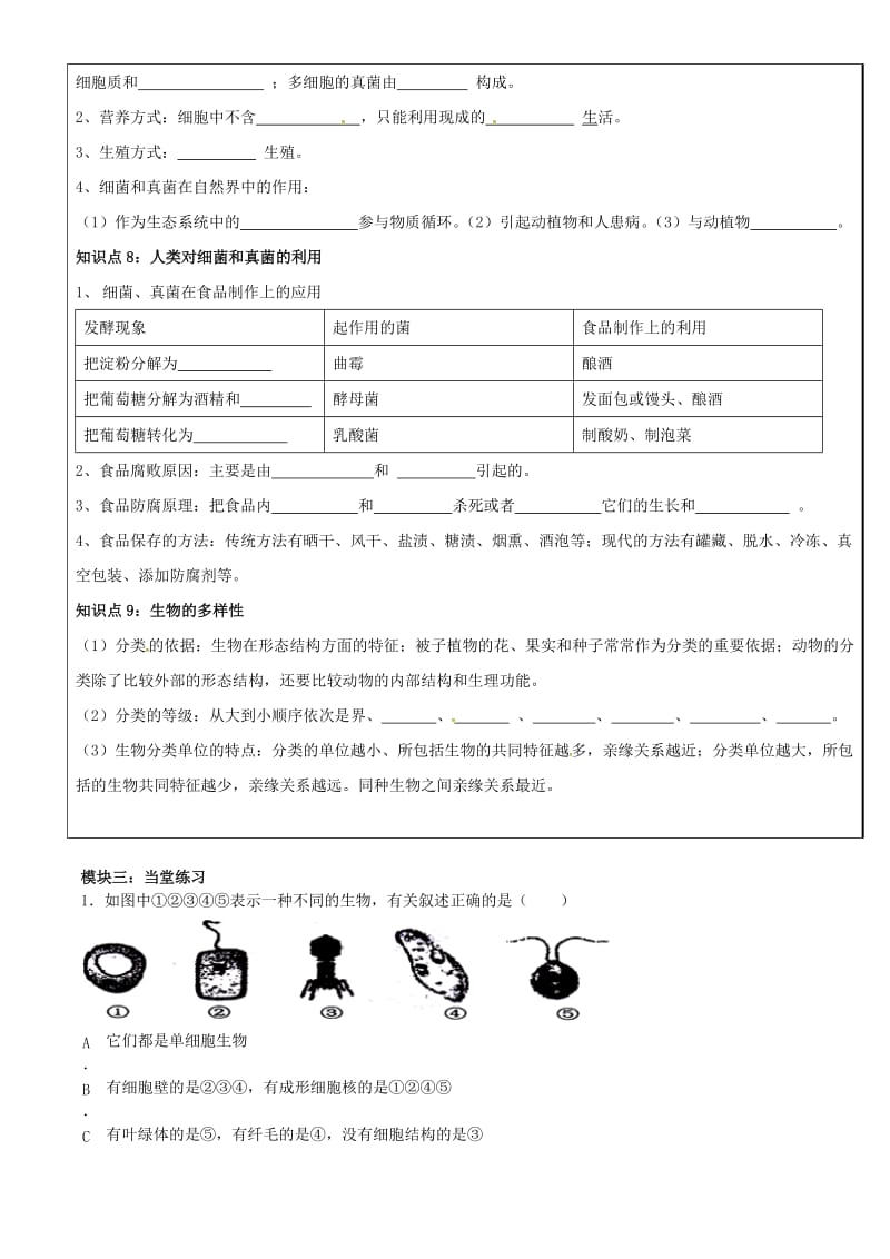 中考生物专题复习 第3讲 生物的多样性学案_第2页