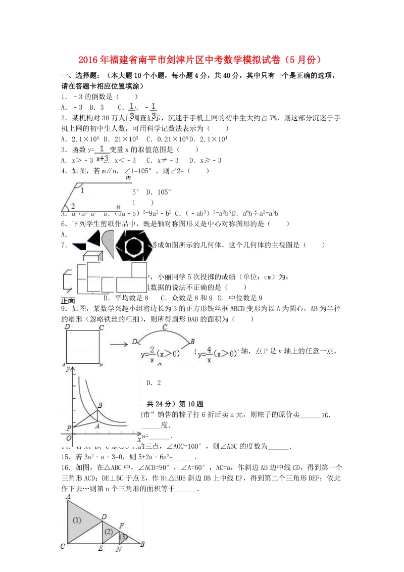 中考数学5月模拟试卷（含解析）51_第1页