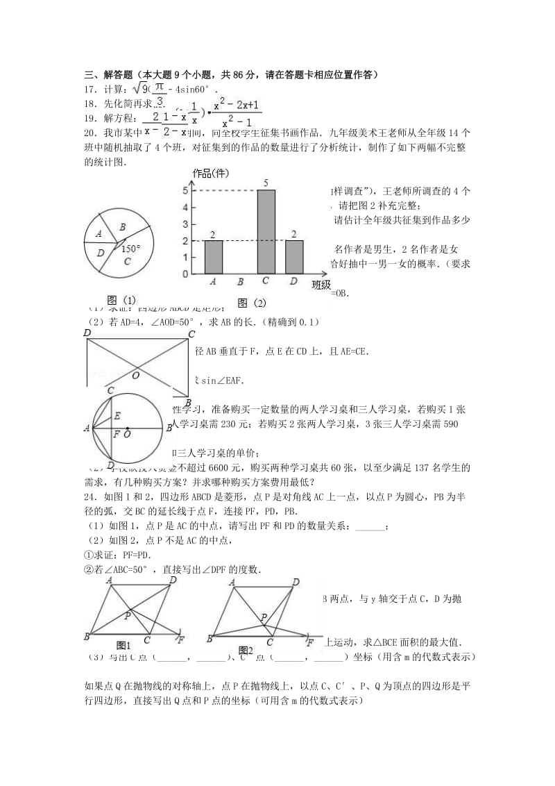 中考数学5月模拟试卷（含解析）51_第2页