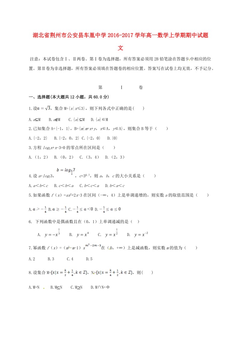 高一数学上学期期中试题 文2_第1页