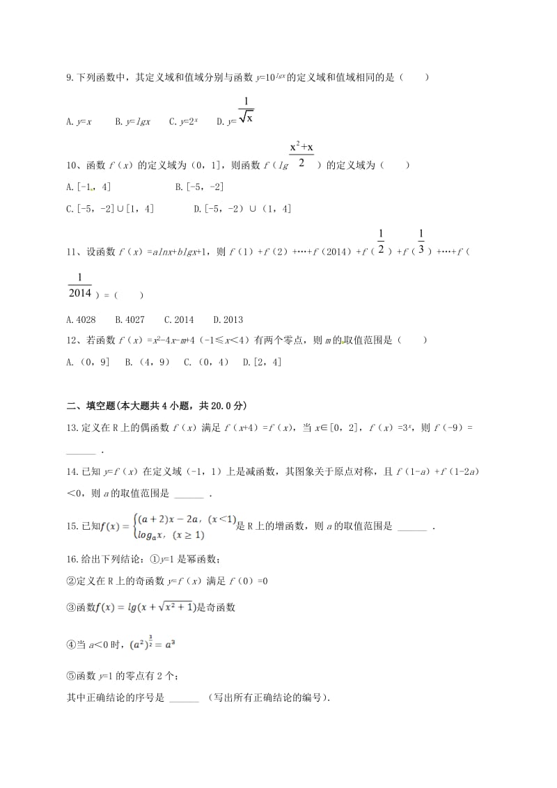 高一数学上学期期中试题 文2_第2页