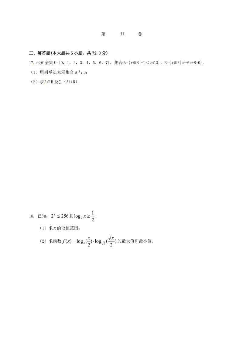 高一数学上学期期中试题 文2_第3页