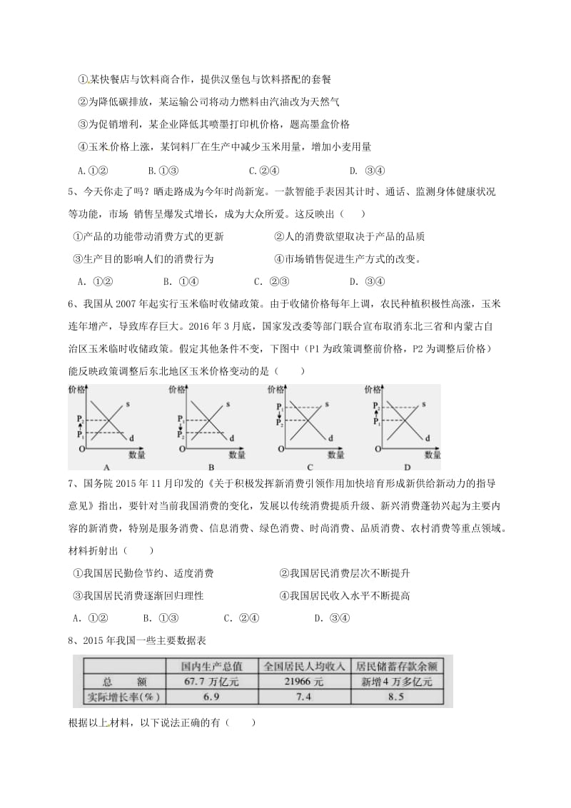 高三政治上学期第一次月考试题24_第2页