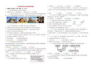 九年級(jí)歷史上學(xué)期第一次月考試題 新人教版3 (3)