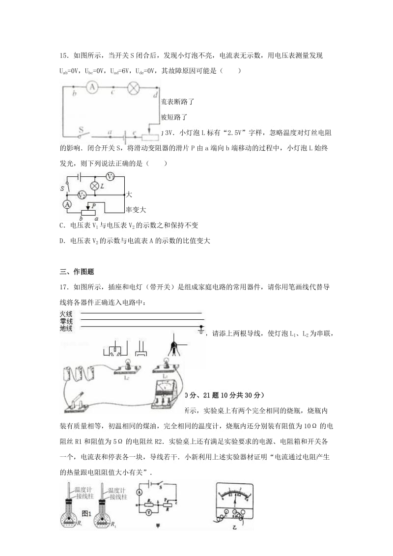 中考物理一模试卷（含解析）461_第3页