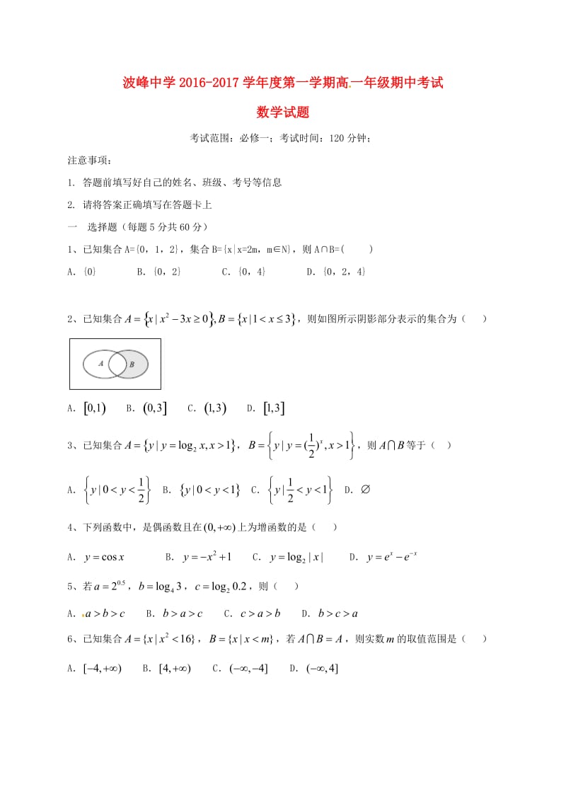 高一数学上学期期中试题58_第1页