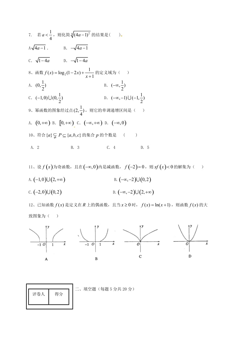 高一数学上学期期中试题58_第2页