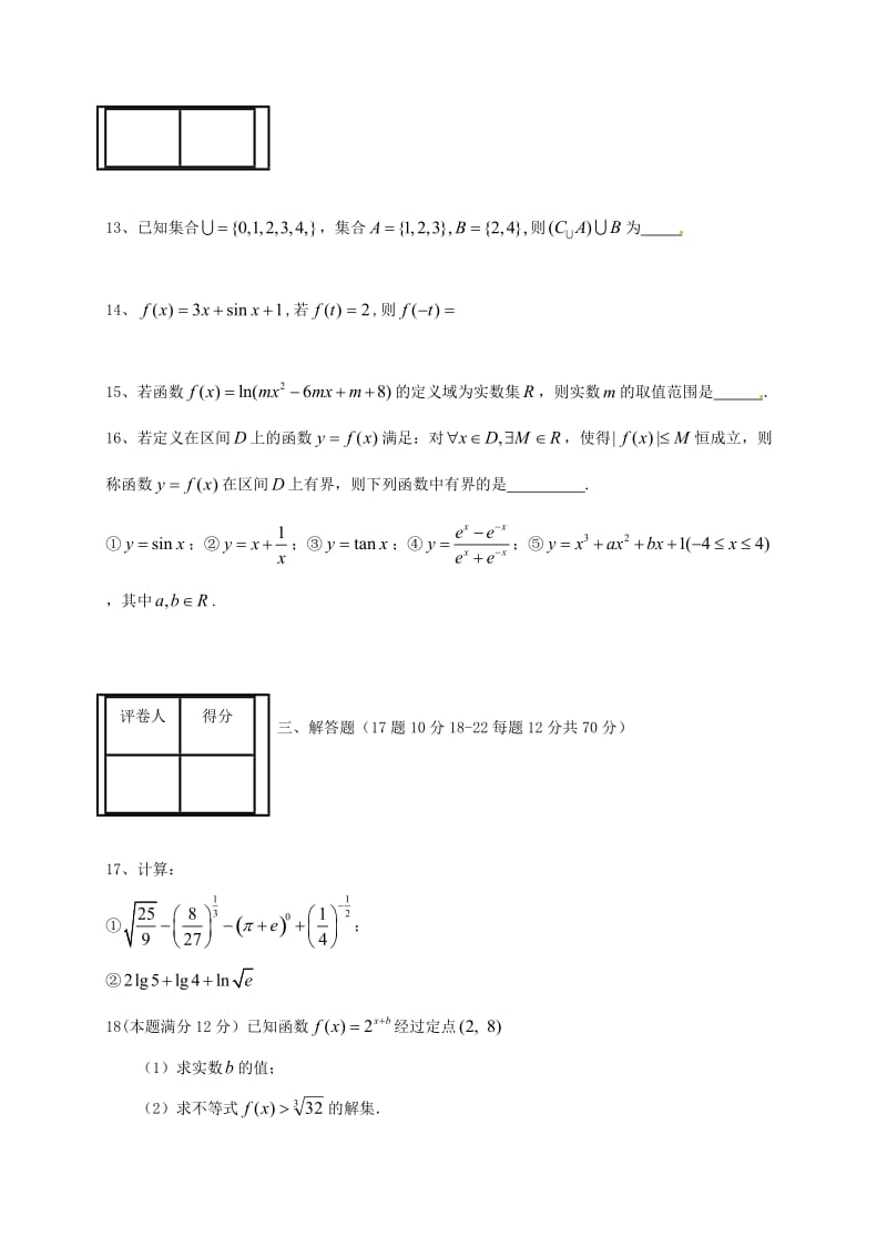 高一数学上学期期中试题58_第3页