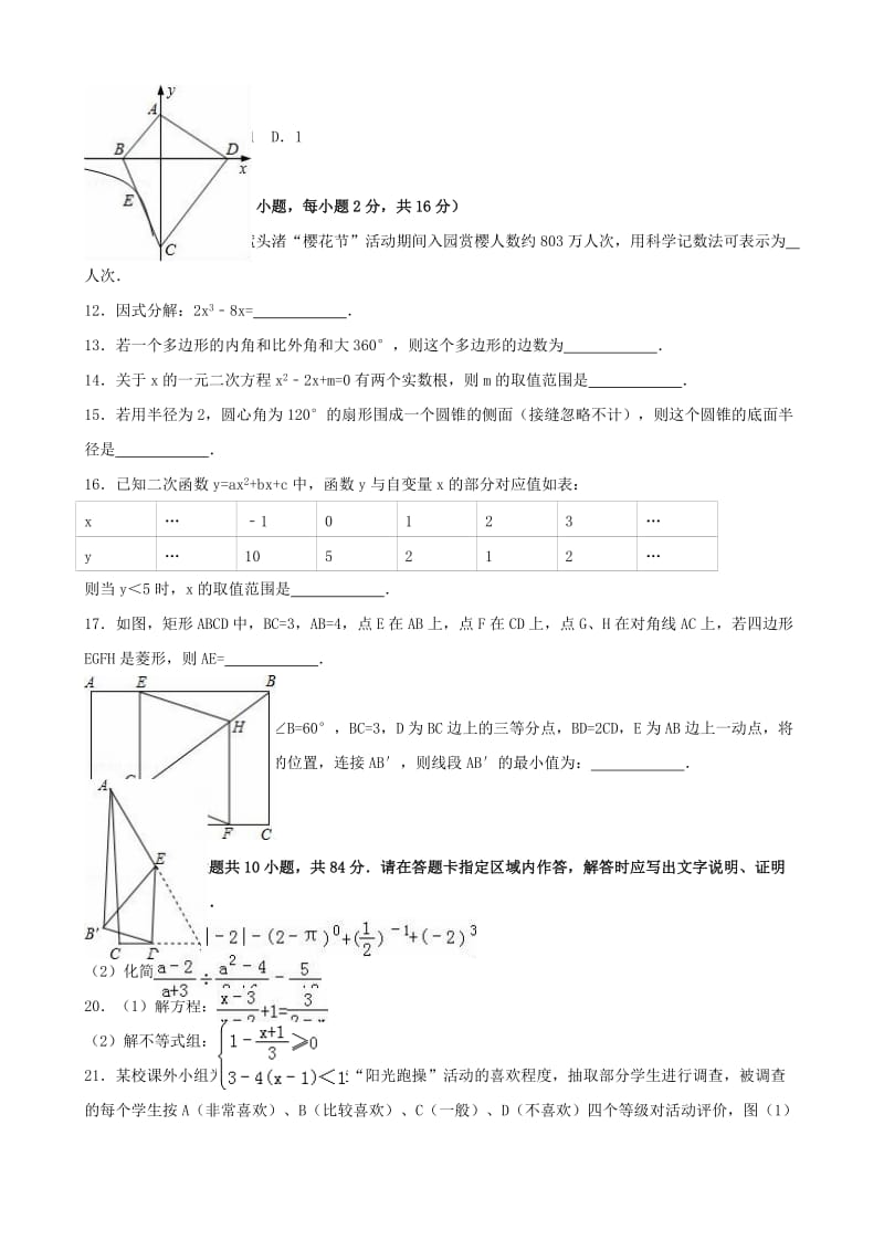 九年级数学下学期第一次段考试卷（含解析）_第2页