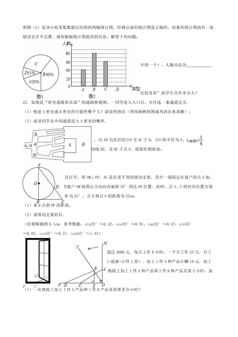 九年级数学下学期第一次段考试卷（含解析）_第3页