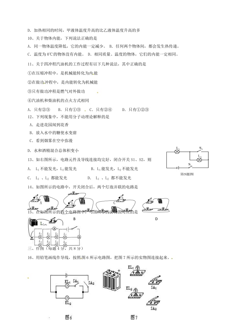 九年级物理上学期第一次月考试题 新人教版11_第2页