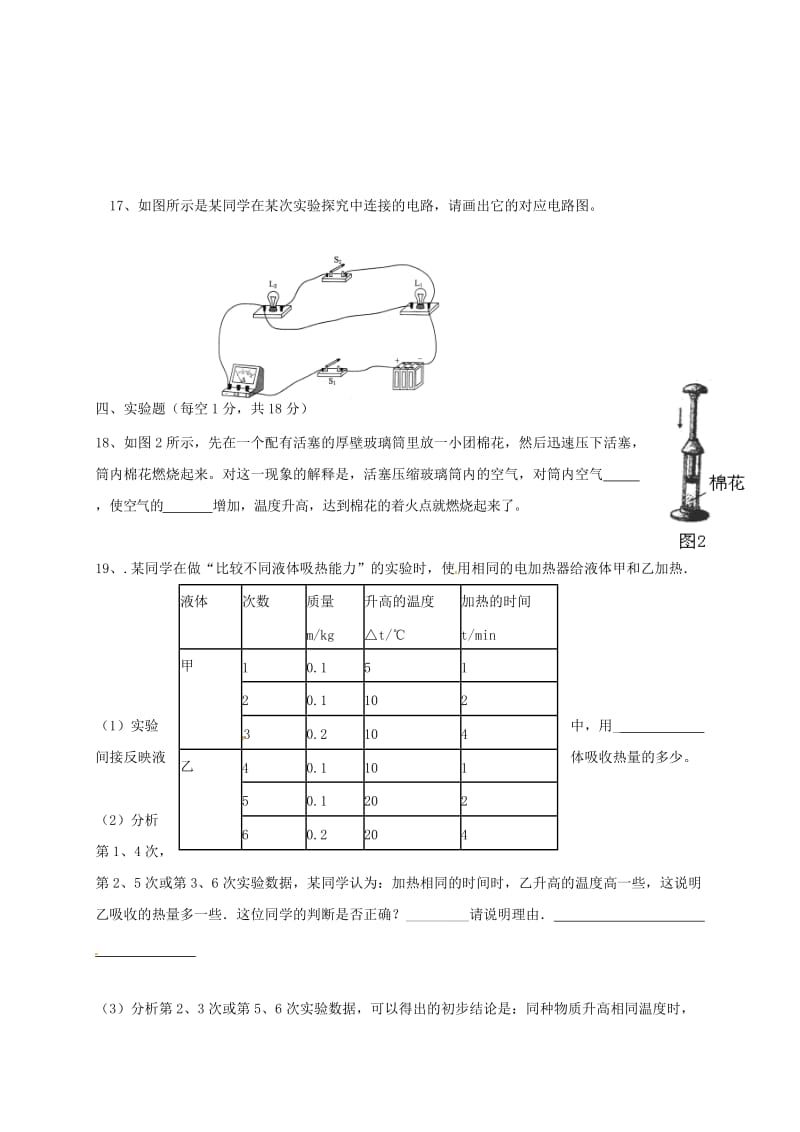 九年级物理上学期第一次月考试题 新人教版11_第3页