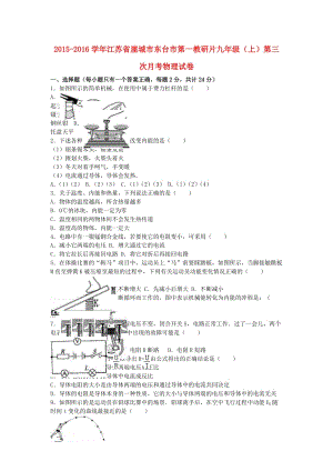 九年級物理上學期第三次月考試卷（含解析） 蘇科版