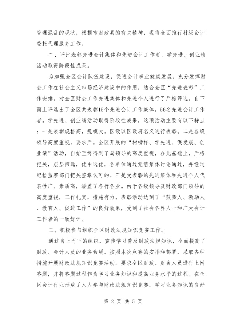 财政局会计科年终工作总结_第2页