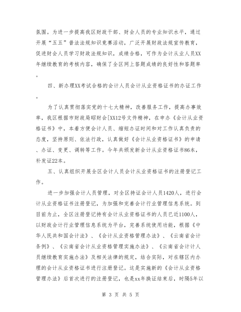 财政局会计科年终工作总结_第3页