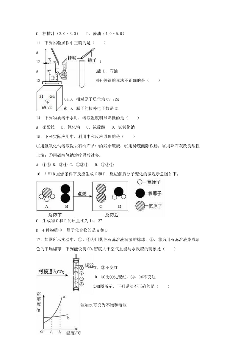 中考化学3月模拟试卷（含解析）_第2页