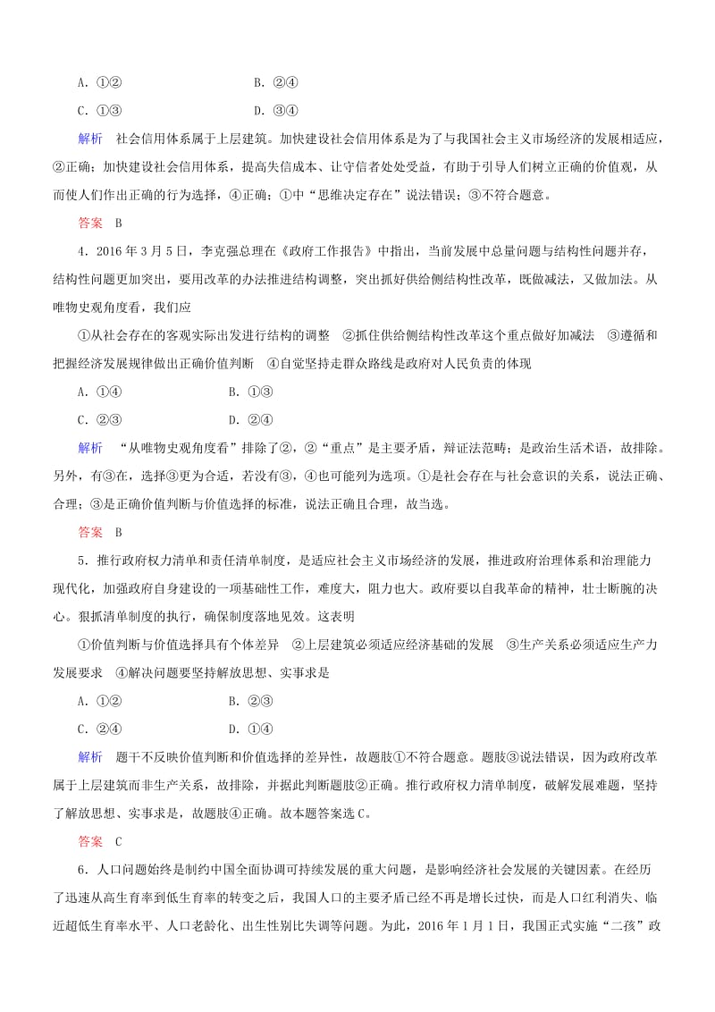 高三政治二轮复习 第一篇 专题知识整合 专题十二 认识社会与价值选择_第2页