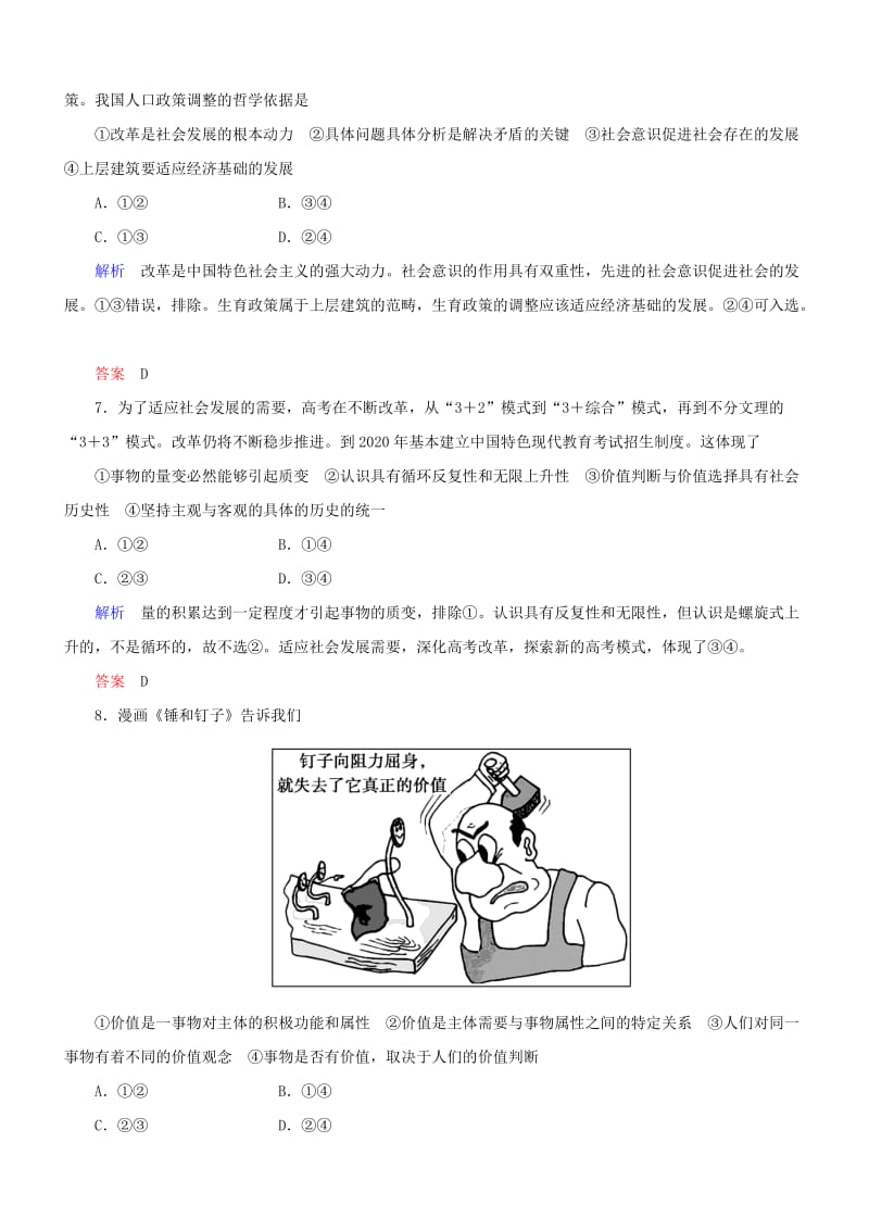 高三政治二轮复习 第一篇 专题知识整合 专题十二 认识社会与价值选择_第3页