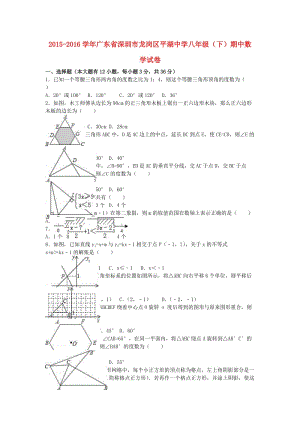 八年級(jí)數(shù)學(xué)下學(xué)期期中試卷（含解析） 新人教版9 (5)