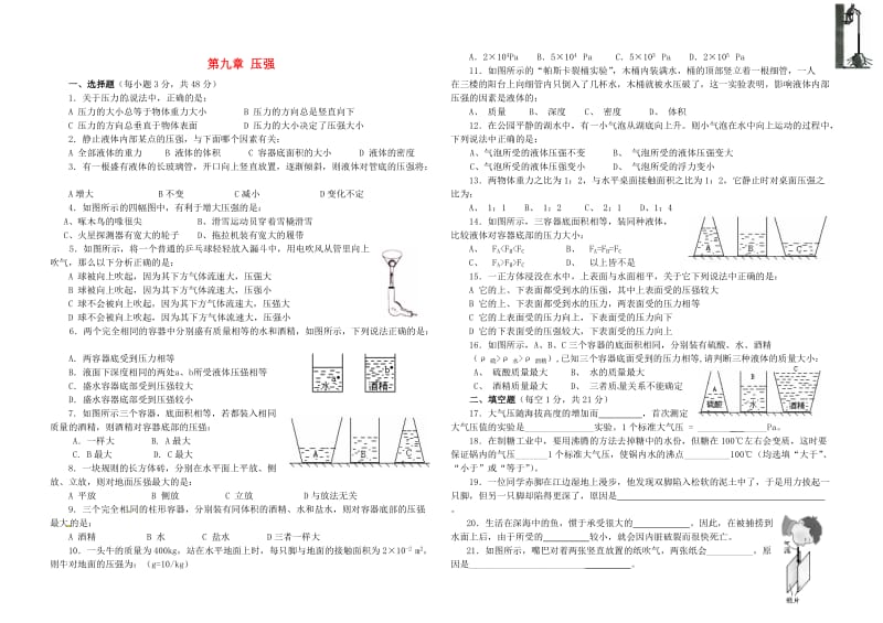 中考物理复习 第九章《压强》单元测试题新人教版_第1页