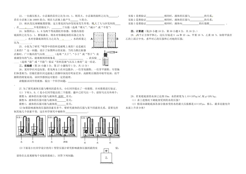 中考物理复习 第九章《压强》单元测试题新人教版_第2页