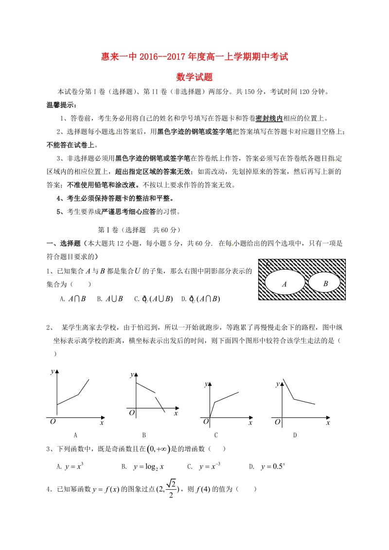 高一数学上学期期中试题31_第1页