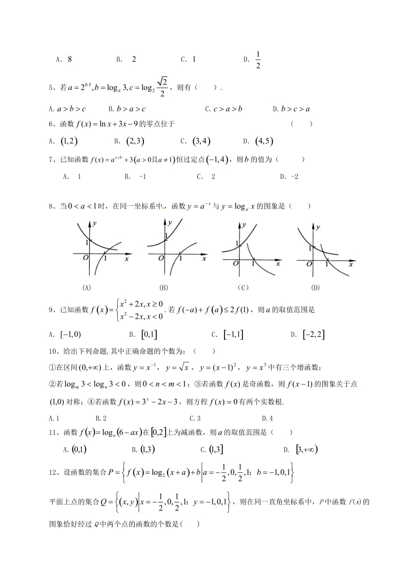 高一数学上学期期中试题31_第2页