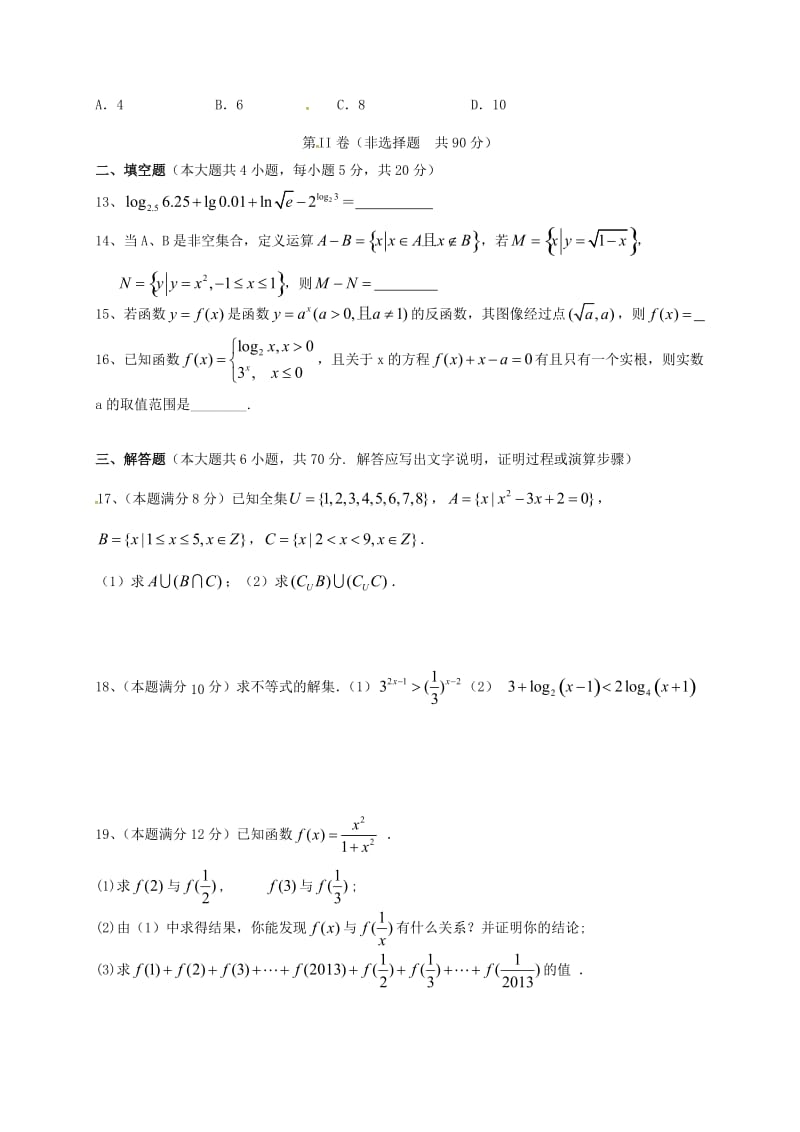 高一数学上学期期中试题31_第3页