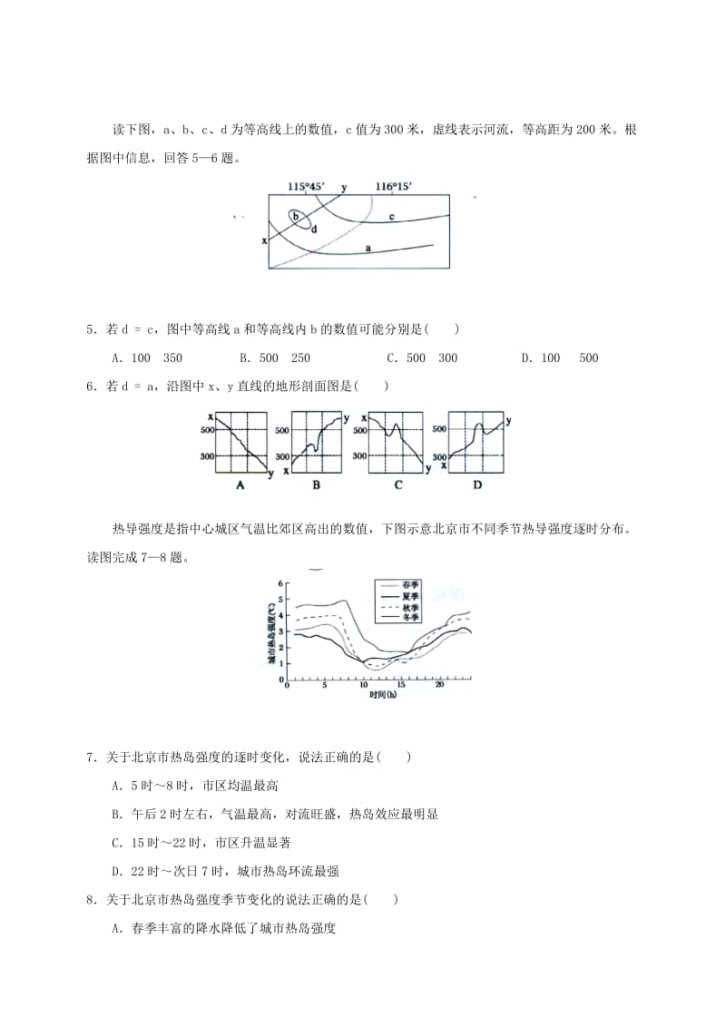 高三地理上学期第三次联考试题_第2页