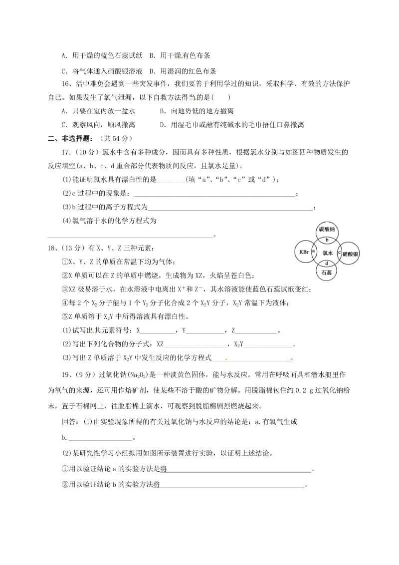 九年级化学下学期期末教材整合考试试题（一二区）_第3页