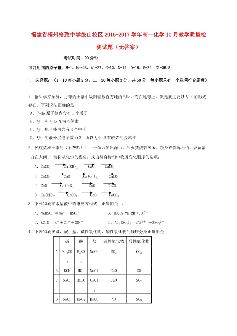 高一化学10月教学质量检测试题_第1页