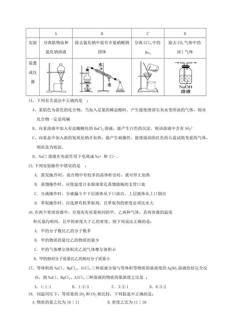 高一化学10月教学质量检测试题_第3页