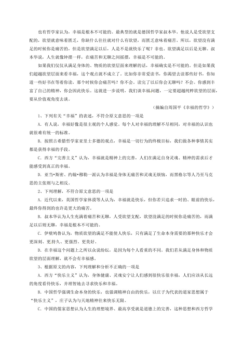 高一语文上学期期中试题4 (6)_第2页