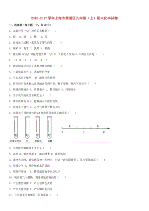 九年級化學(xué)上學(xué)期期末試卷（含解析） 滬教版5