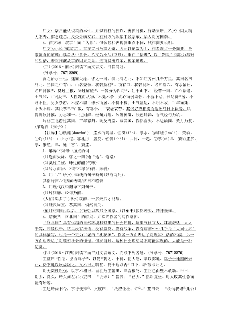 中考语文 第2部分 专题复习与强化训练 专题二 古诗文阅读 考点跟踪突破 15文言文概括_第2页