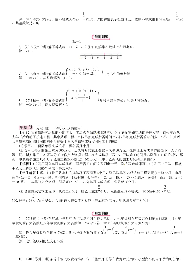 中考数学总复习 第二编 中档题型突破专项训练篇 中档题型训练（二）解方程（组）、不等式（组）及其应用试题_第2页