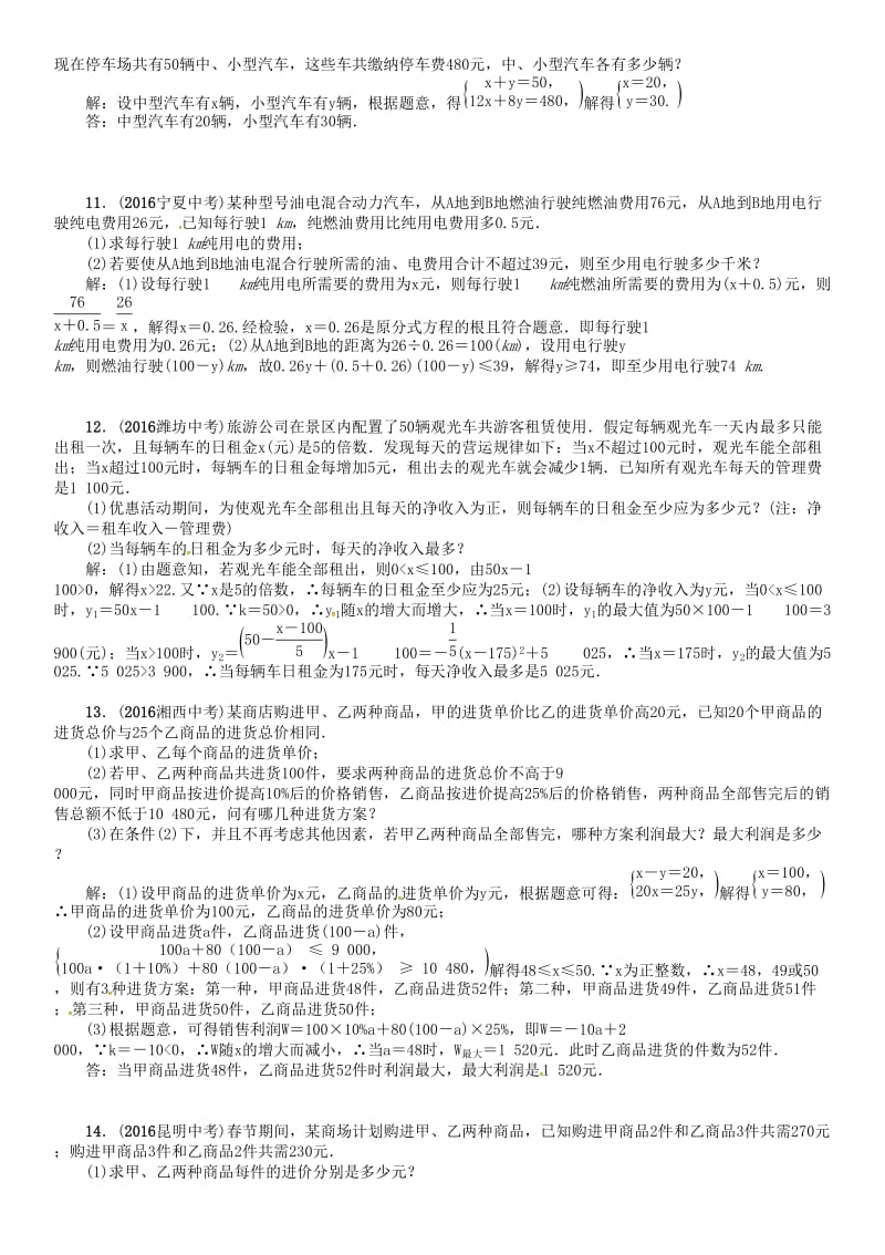 中考数学总复习 第二编 中档题型突破专项训练篇 中档题型训练（二）解方程（组）、不等式（组）及其应用试题_第3页