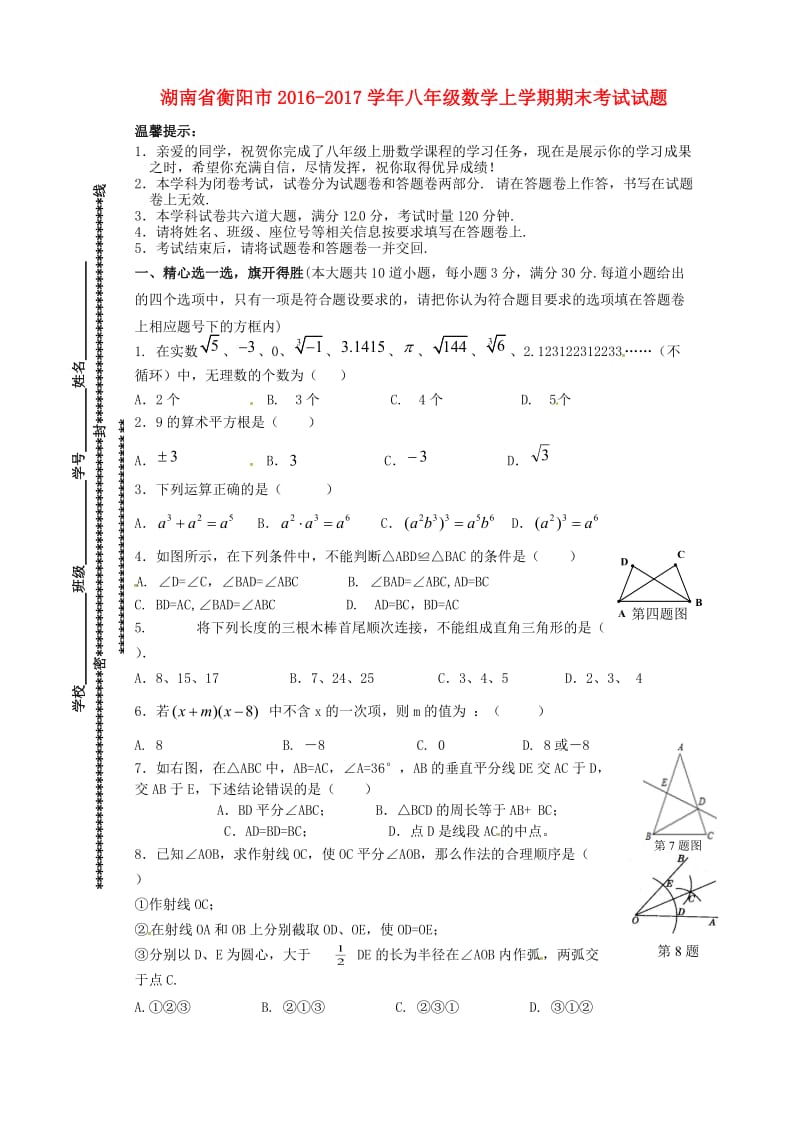 八年级数学上学期期末考试试题 新人教版 (6)_第1页